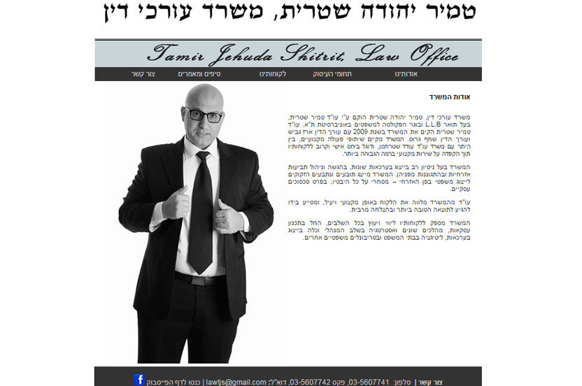 טמיר יהודה שטרית- משרד עורכי דין